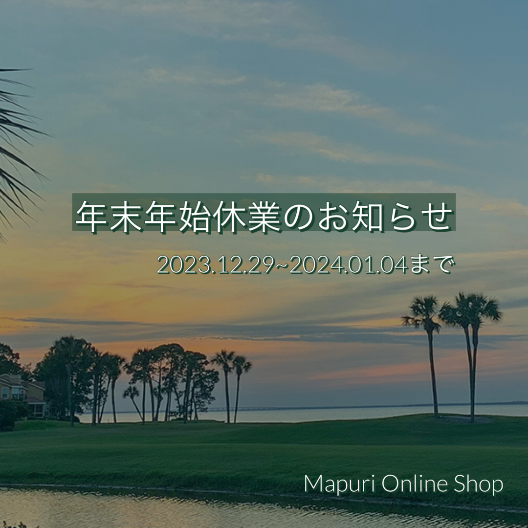 年末年始休業のお知らせ