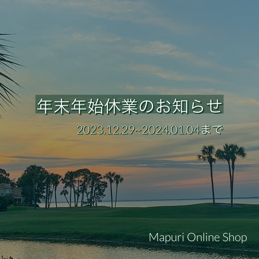 年末年始休業のお知らせ