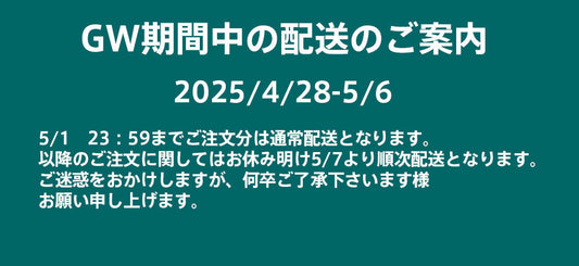 GW中の配送のご案内