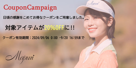 クーポンキャンペーン開催!