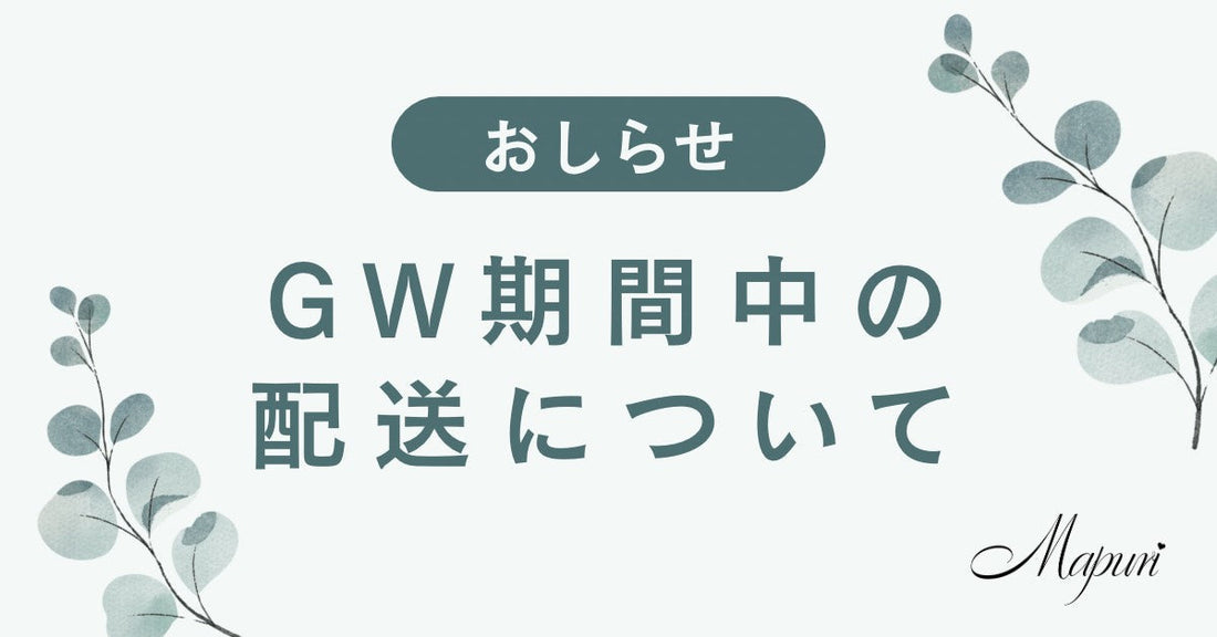 GW配送休業のご案内 2026年