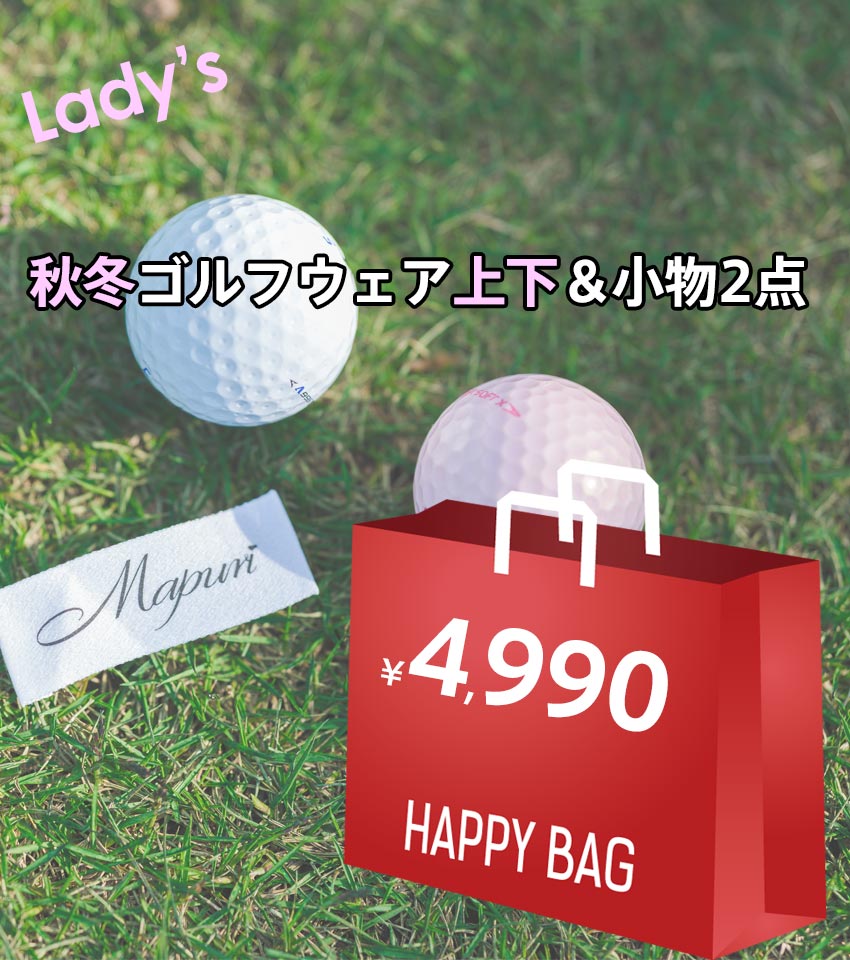 mapuri HAPPY BAG 上下各1点＆小物2点合計4点入り