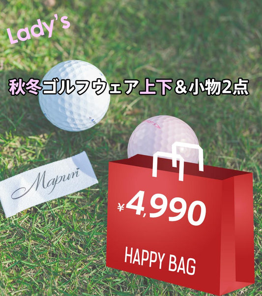 mapuri HAPPY BAG 上下各1点＆小物2点合計4点入り